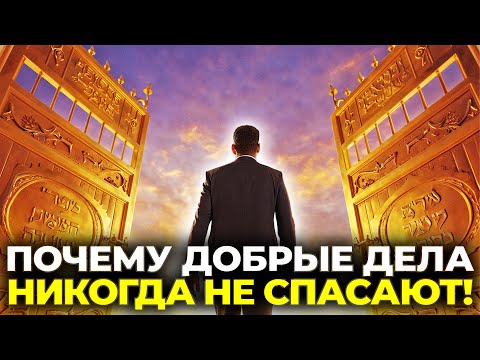 Видео: МОЖЕТ ЛИ БОГАТЫЙ ПОПАСТЬ В РАЙ? — ОТВЕТ ШОКИРУЕТ!