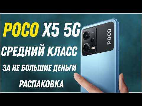 Видео: POCO 5 5G Хороший средняк за не плохие деньги