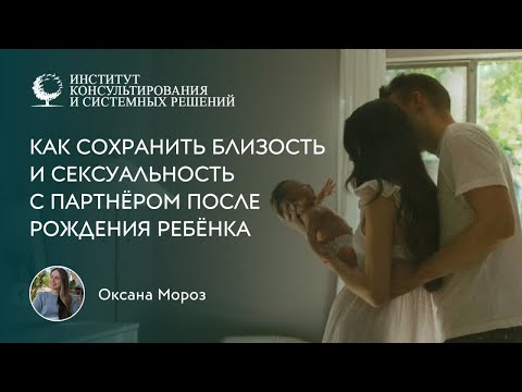 Видео: Почему после родов кажется, что любовь ушла — и как её вернуть