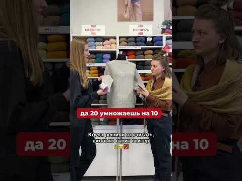 Видео: 😱 СКОЛЬКО СТОИТ ВЯЗАНЫЙ СВИТЕР? #вязаниеспицами #knitting #вязание #crochet #юмор  #топ