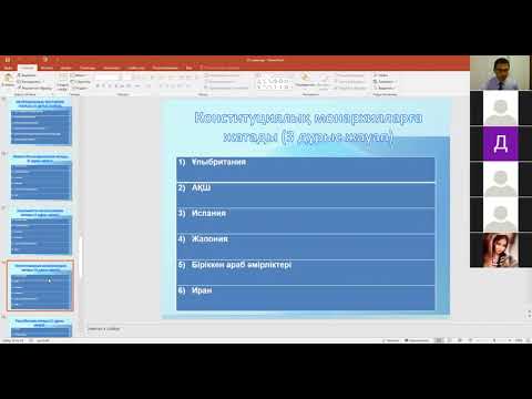 Видео: Мемлекет және құқық теориясы. 2 семинар
