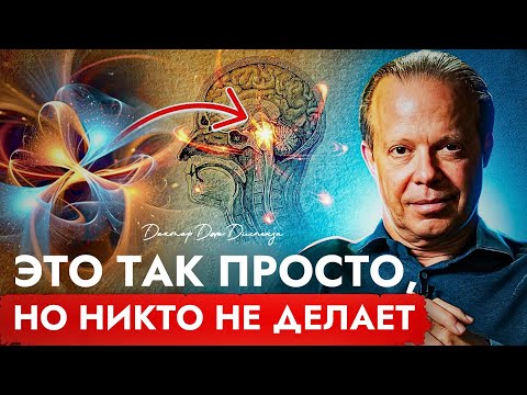 Видео: Как Ты Уже Меняешь Реальность — Объяснение Квантового Проявления | Доктор Джо Диспенза