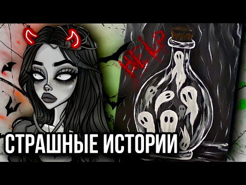 Видео: Страшная история + арт | Отомстила | Новая жуткая история от Даши Рокс