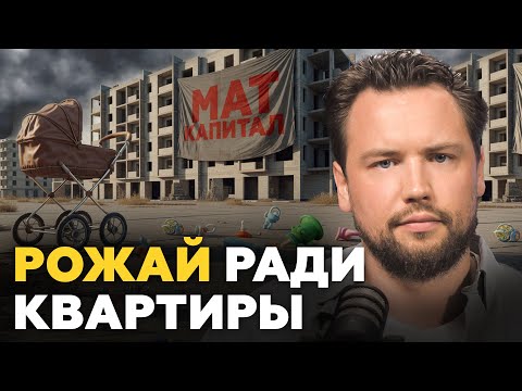 Видео: НИКОГДА не используй материнский капитал! Вся правда про маткапитал в 2025 году // Недвижимость