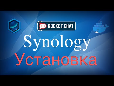 Видео: Установка Rocket.Chat на Synology в контейнер Docker