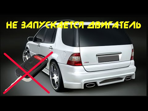 Видео: 🚧Mercedes ML 320 (W163) дорестайл слетела синхронизация ключа - РЕШЕНО ✅