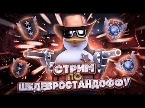 Видео: ЧИЛЛИМ В СТАНДОФФ 2🐧❤️ #shorts #standoff2🐧❤️