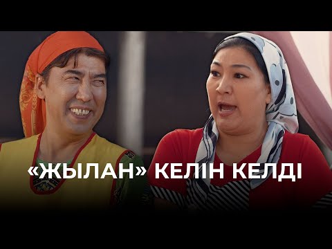 Видео: «Третий лишний» боласың | Зың-зың Күлпәш | Зын Зын Кулпаш