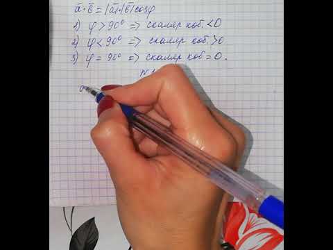 Видео: 9-сынып, Векторлардың арасындағы бұрыш. Векторлардың скаляр көбейтіндісі
