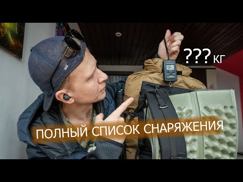 Видео: Что взять в поход? Собираем легкоходный рюкзак