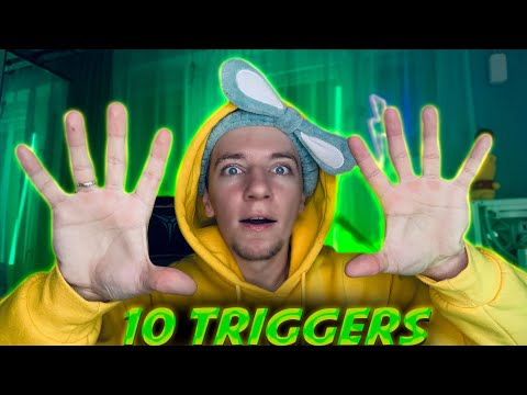 Видео: АСМР 10 ЛУЧШИХ ТРИГГЕРОВ 🏆 ASMR TOP 10 TRIGGERS 😎