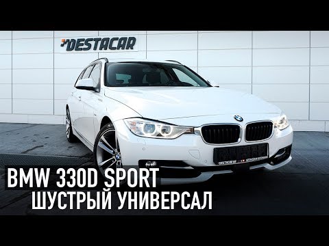 Видео: BMW 330d xDrive /// Шустрый универсал