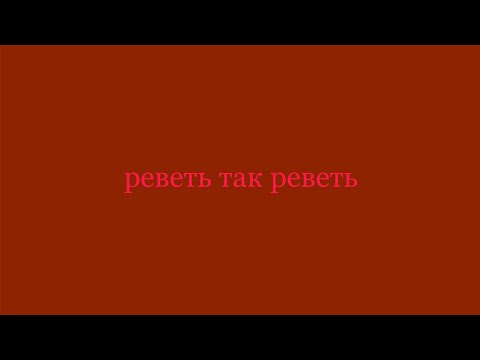 Видео: Реветь так реветь, мисс вселенная - 246 серия - Смешарики - TheSecretBox (пародия)