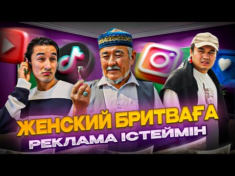 Видео: Блогер тиктокер ата 2 серия / Қазақша сериял 2025