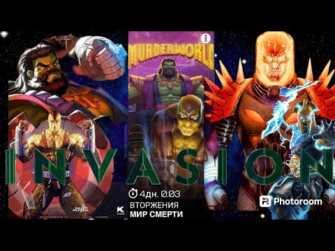 Видео: marvel битва чемпионов! Вторжение! 15 зон!