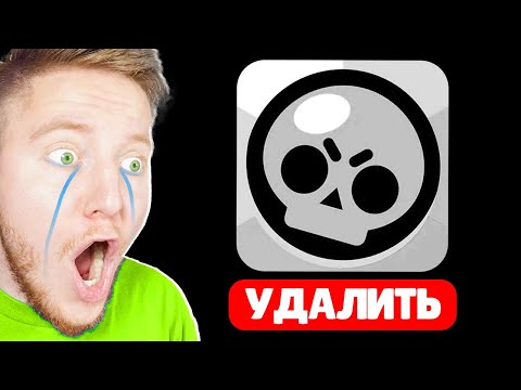 Видео: Скоро Удалят Brawl Stars…