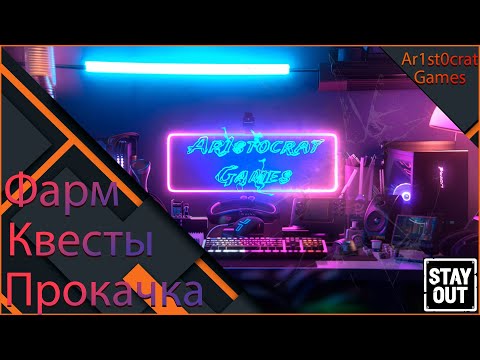 Видео: ☢️Stay Out (Stalker Online)☢️ Открываю Черный Лес, В поисках Дерсу day2