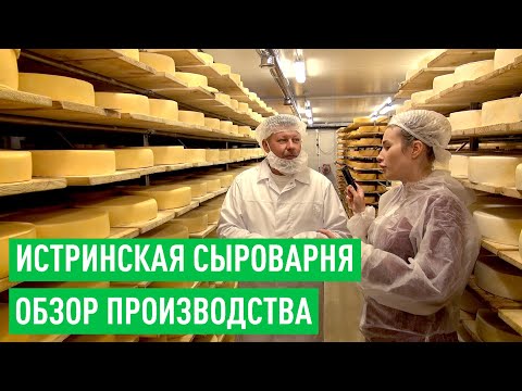 Видео: Как делают сыр на сыроварне Олега Сироты