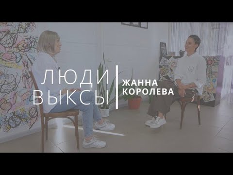 Видео: Люди Выксы|Жанна Королева: онкология, нейрографика и желание жить