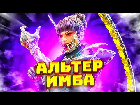 Видео: ВЫИГРАЛИ ТУРНИР С АЛЬТЕР APEX LEGENDS