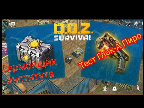 Видео: Тест Глок-А Пиро и новый гермоящик института