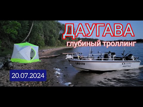 Видео: ДАУГАВА Глубинный троллинг