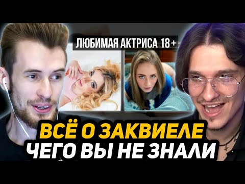 Видео: БИТВA ЗРИТЕЛЕЙ ЗАКВИЕЛЯ и МЕЛЛШЕРА | +ЗВОНОК ПЯТЁРКЕ - СКОЛЬКО СМ ПЭНСИЛ ЗАКВИЕЛЯ?