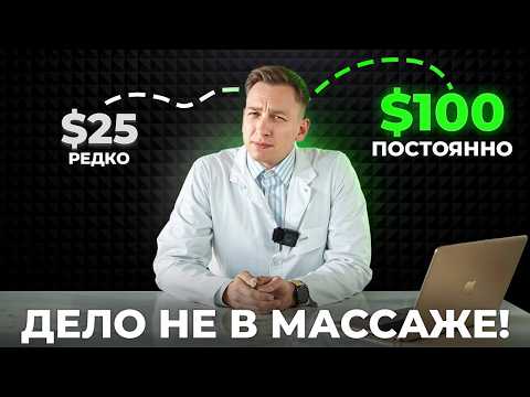Видео: Поднял цену до 100$, клиенты выстроились в очередь. История массажиста.