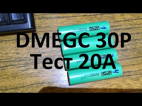 Видео: DMEGC 30P 3000мАч li-ion 18650, тест 10А и 20А, 4 шт.