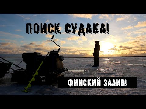 Видео: Нахрапом на судака. Поиск судака. Финский залив у фарватера.