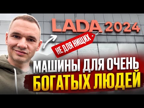 Видео: Лада — не для нищих! Цены и автокредиты в салоне Lada