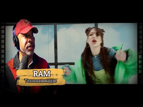 Видео: RAM feat  suaalma — Технокамикадзе Official Music Video - First Time Listening