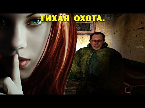 Видео: ОП-2.1.  Тихая охота