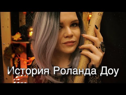 Видео: Асмр | Одержимый 10 Демонами | Лавка Древности