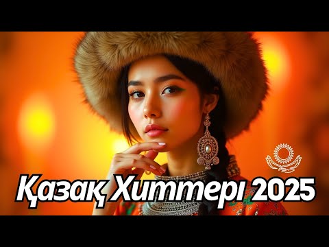 Видео: ТОП Хиты Казахстана 2025 | Самые Популярные Қазақ Треки