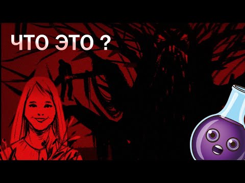 Видео: СТРАШНЫЕ ЛЕГЕНДЫ РЕАЛЬНЫ  | Тварюк визуальная новелла хоррор