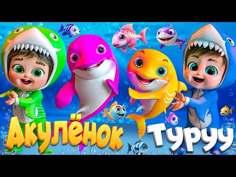 Видео: Малыше Акула и её Семья - Детские стишки и детские песни - Banana Cartoon #детскиестишки