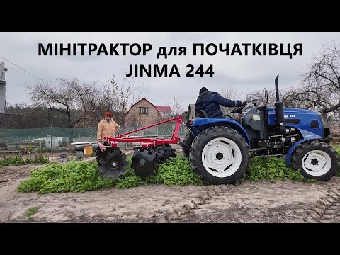 Видео: Мінітрактор Jinma 244 в роботі з бороною