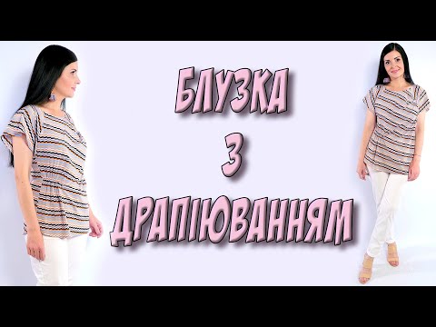 Видео: Блузка в стилі Missoni  з драпіюванням - МК