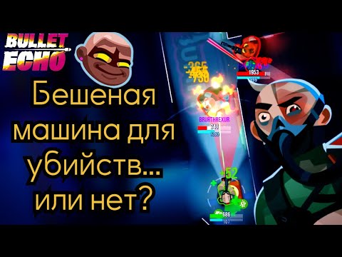 Видео: Имба?.. | Божественный Фредди | Bullet Echo