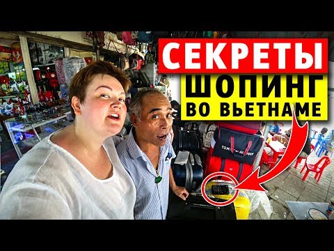 Видео: Нячанг ЦЕНЫ. Что купить и привезти из Вьетнама? Как торговаться на рынке? Цены на фрукты и одежду