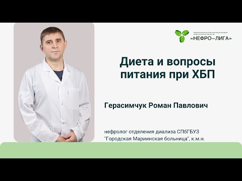 Видео: Диета и вопросы питания
