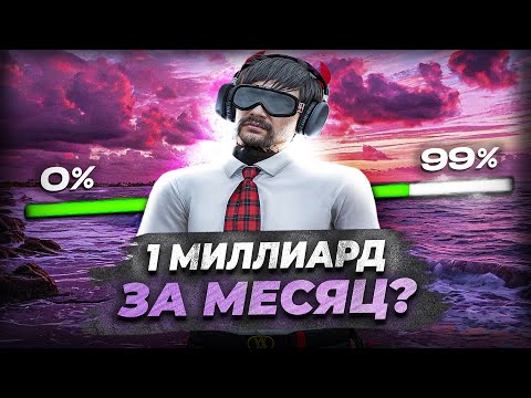 Видео: ЭТО НЕВОЗМОЖНО! СДЕЛАЛ ЦЕЛОЕ СОСТОЯНИЕ ЗА МЕСЯЦ в GTA 5 RP! БУДНИ ПЕРЕКУПА ПУТЬ ДО МИЛЛИАРДА #10