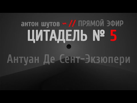 Видео: ПСИХОЛОГИЯ РЕАЛЬНОСТИ - цитадель № 5