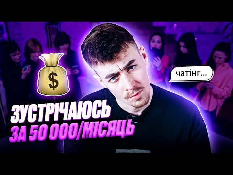 Видео: Тіндер в реальному Житті / 9 дівчат vs 1 хлопець / Слава Бу / чатінг #3