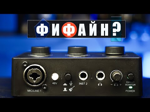 Видео: Fifine mixer SC1 обзор