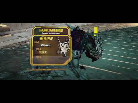 Видео: Borderlands 2 #39 Спасение животных