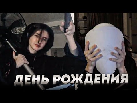 Видео: СУМАСШЕДШИЙ ДЕНЬ РОЖДЕНИЯ АКУМЫ 2024