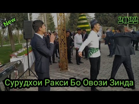 Видео: Сурудхои Туёна Нав 2022