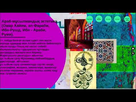 Видео: №11 лекция Тақырып: Өнер философиясы.